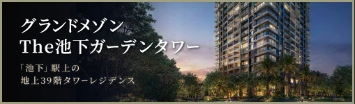 グランドメゾンThe池下ガーデンタワー